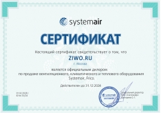 Сертификат Frico
